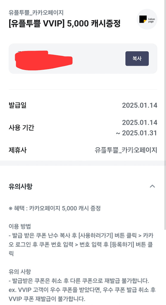 카카오페이지 캐시 5000원--0
