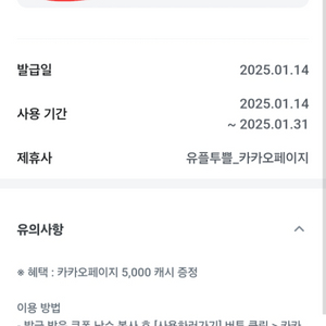 카카오페이지 캐시 5000원