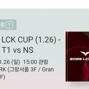 LCK T1 vs NS C구역 양도 판매 팬미o 티원