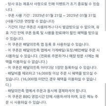 BBQ 배달의민족 쿠폰 8천원 할인