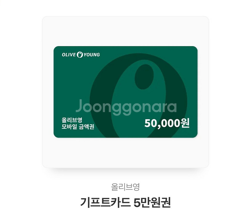 올리브영 상품권 5만원권 판매합니다:)--0