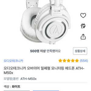 오디오테크니카 모니터링 헤드폰 ATH-m50x 화이트