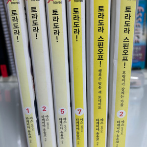 토라도라 1,5스핀오프 초판+2,7권팝니다