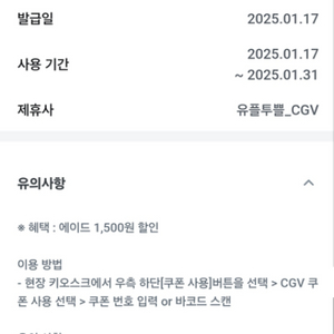 CGV 에이드 1,500원 할인 쿠폰