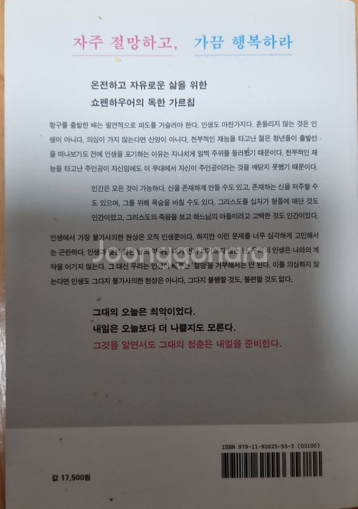 당신의 인생이 왜 힘들지 않아야 한다고 생각하십니까--1