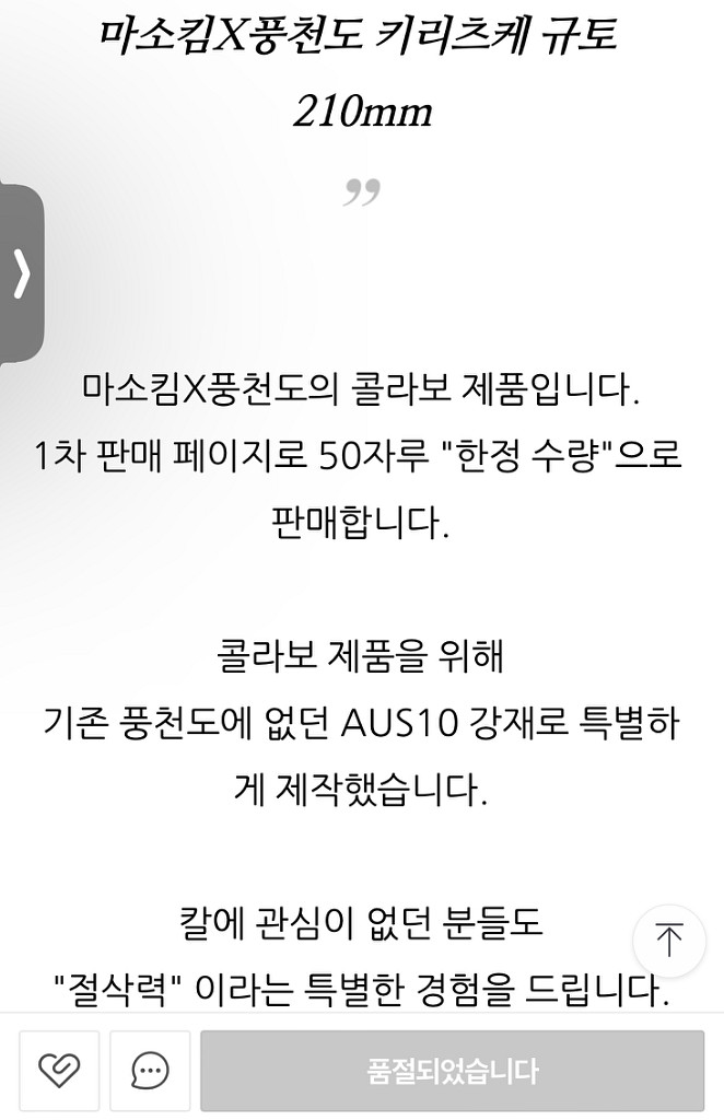 마법소년 김쉐프 풍천도*마소킴 키리츠케 규토--3