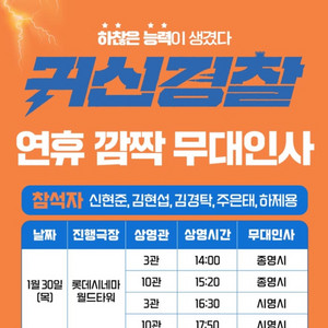 (귀신경찰 롯데월드타워무대인사) 30일(목)16:30