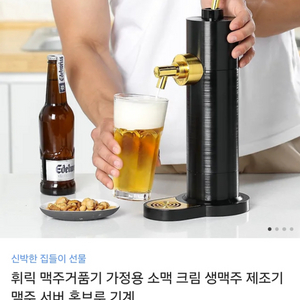 (새상품) 맥주 거품기