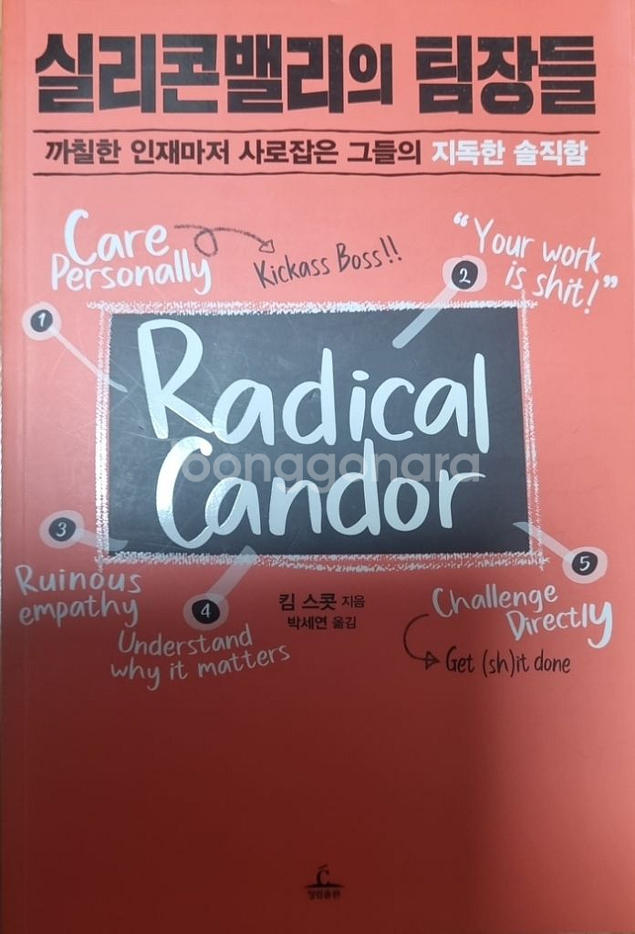 실리콘밸리의 팀장들--0