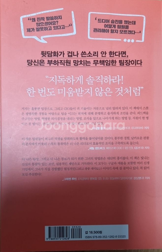 실리콘밸리의 팀장들--1