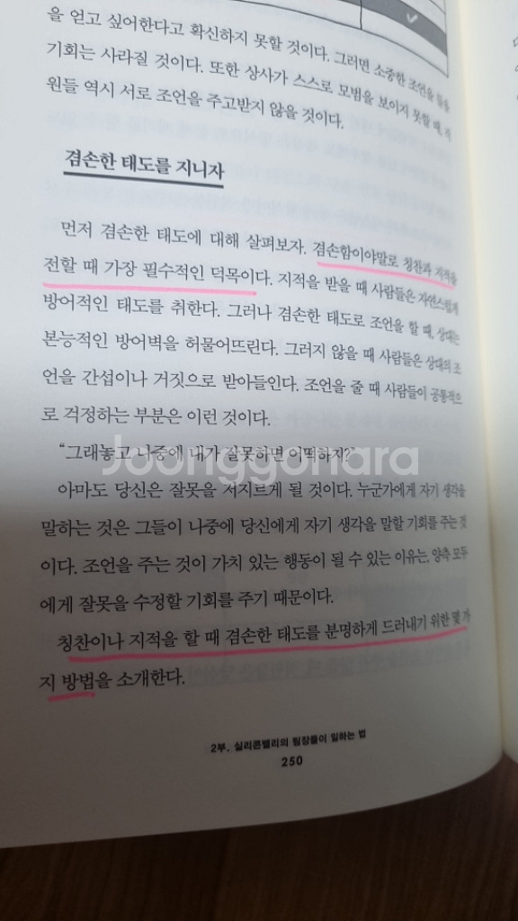 실리콘밸리의 팀장들--2