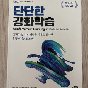 단단한 강화학습 2nd edition