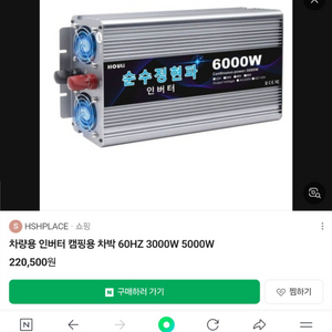 차량용 인버터 캠핑용 차박 60HZ 3000W 5000