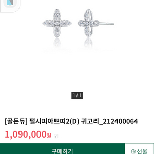 골든듀 펄시피아 파베 18k 다이아 귀걸이