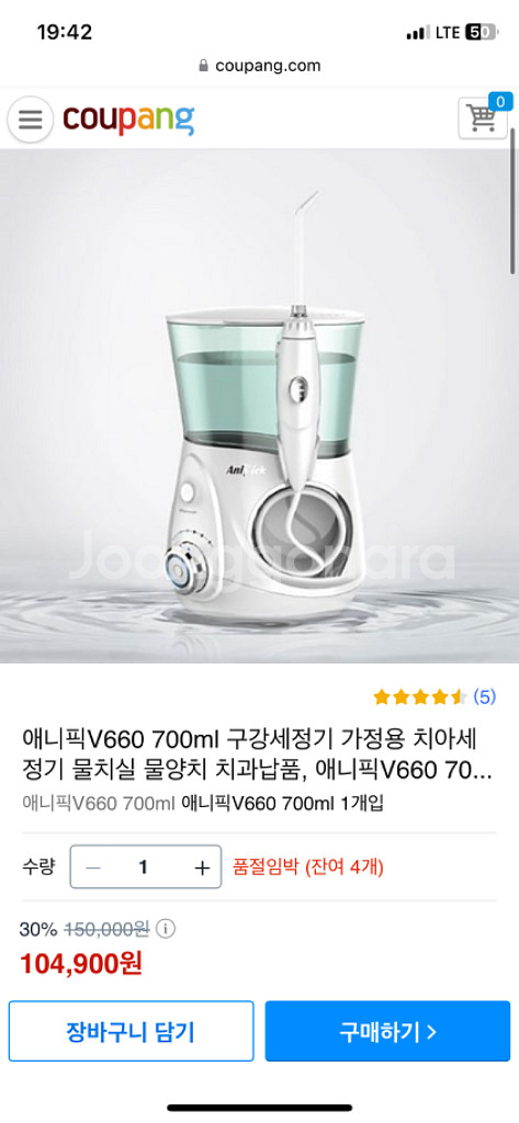 구강세정기(애니픽 V660) 미개봉 팝니다--2