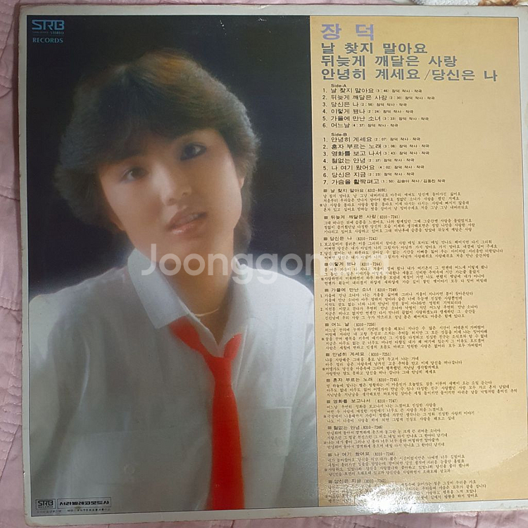 장덕lp--1