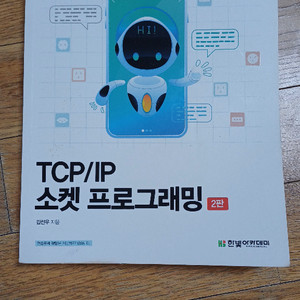 TCP/IP 소켓 프로그래밍