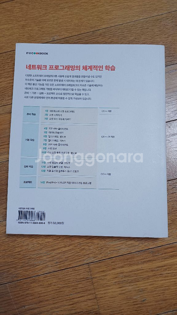 TCP/IP 소켓 프로그래밍--1