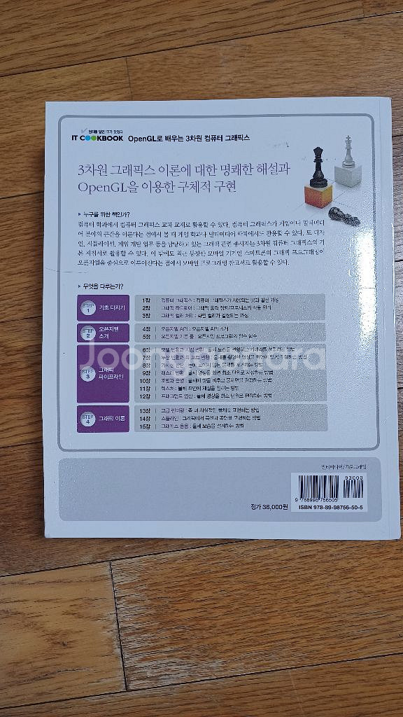 OpenGL로 배우는 3차원 컴퓨터 그래픽스--1