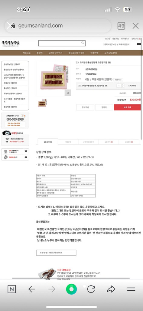 [설선물 강추] 금산 고려 장수 홍삼 진정과 고급함지함--4