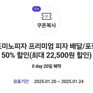 도미노피자 50% 할인 쿠폰