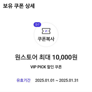 원스토어 vip 쿠폰 팝니다 skt