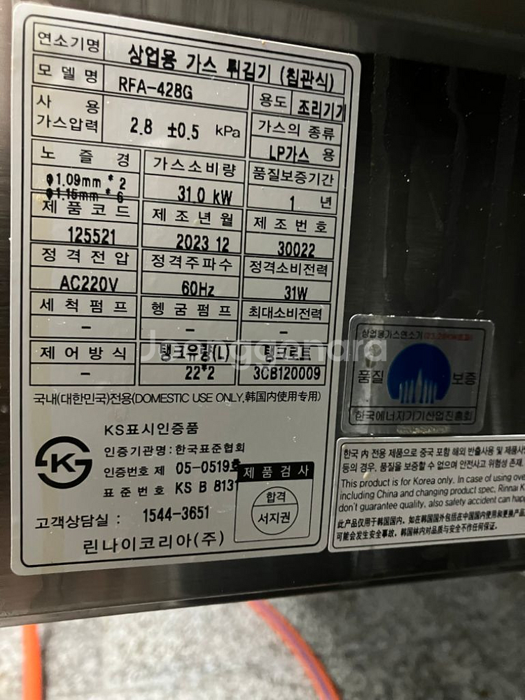 린나이 튀김기 RFA-428G--2