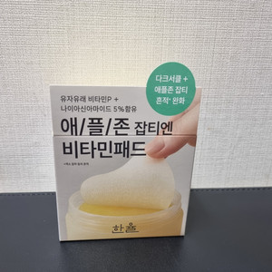 한율 달빛유자 비타톤업 애플존 패드 60매