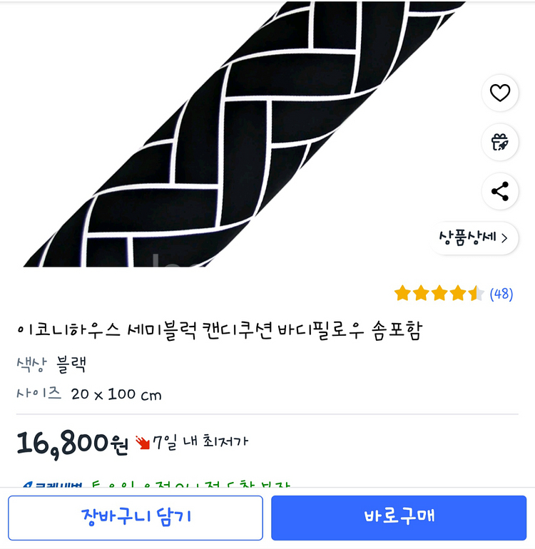 캔디쿠션 롱쿠션 바디필로우(솜포함)--3