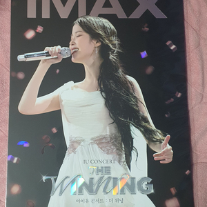 아이유 콘서트 더 위닝 아이맥스 포스터 cgv 특전