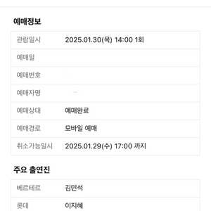 베르테르 1월 30일 목요일 14시 공연