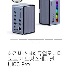 하기비스 도킹스테이션 U100 Pro(usb 허브)