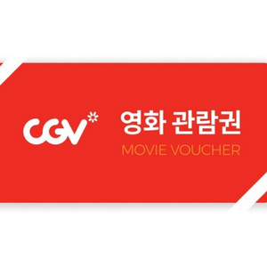 CGV 2D 영화예매권