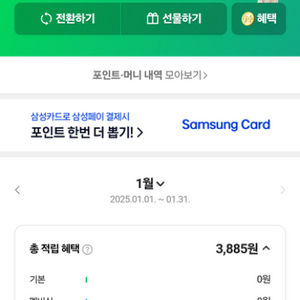 네이버 포인트 4000원 팝니다