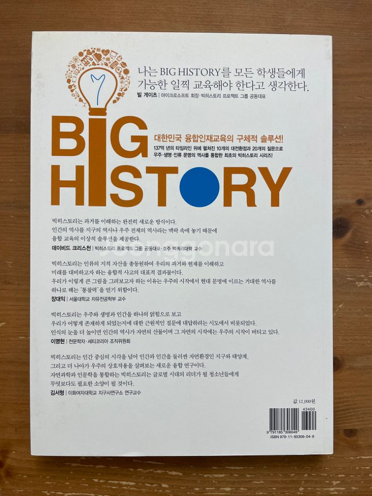 빅히스토리 15 : 세계는 어떻게 연결되었을까?--1