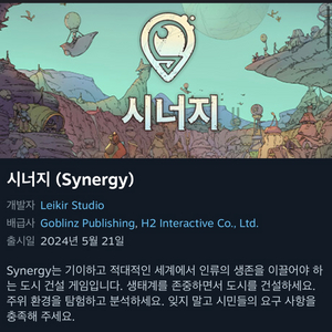 시너지 Synergy 스팀키 팝니다