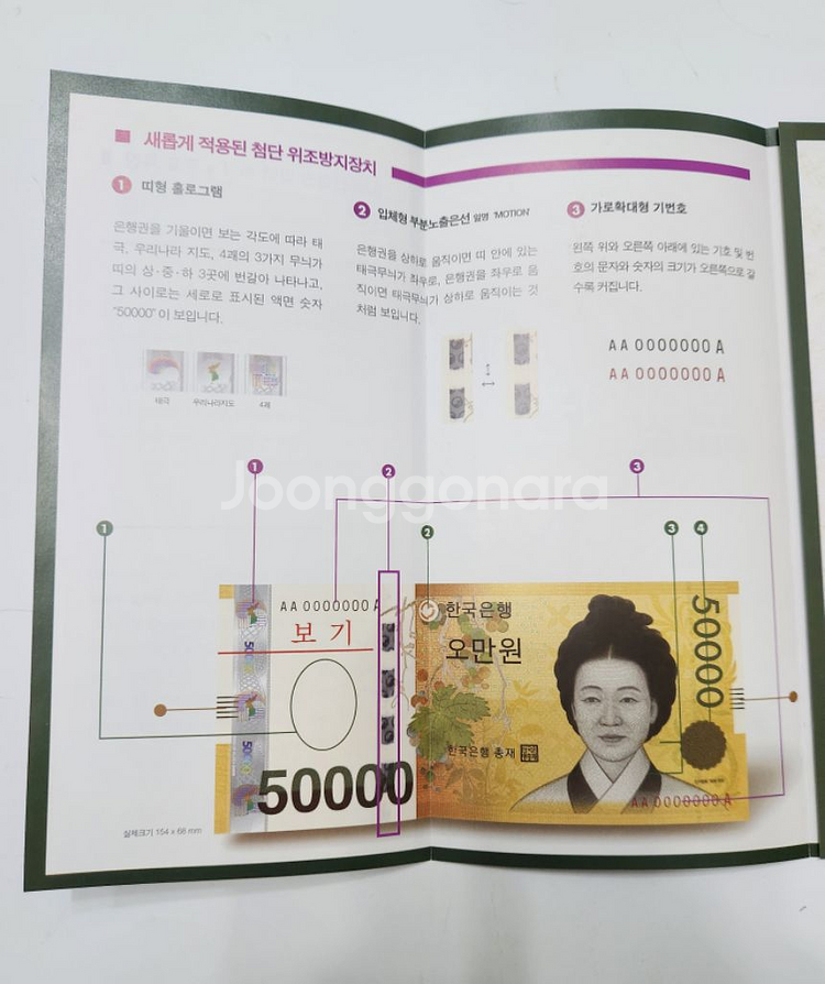 안내장, 5만원 신규 발행 설명서--2