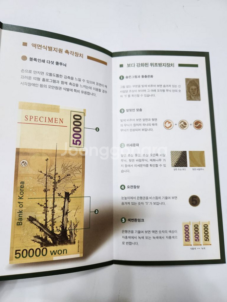 안내장, 5만원 신규 발행 설명서--3