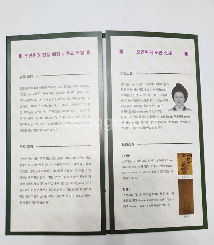 안내장, 5만원 신규 발행 설명서--1