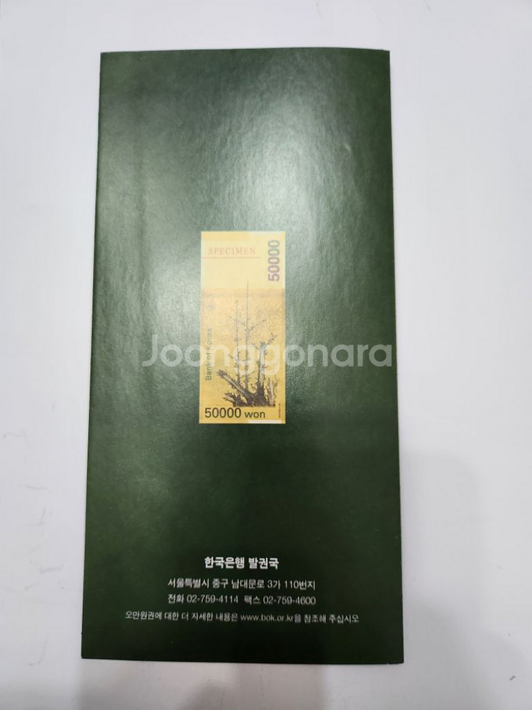 안내장, 5만원 신규 발행 설명서--4