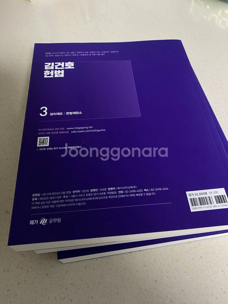김건호 헌법 2024 원가 52000--1