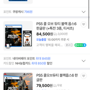 콜오브듀티 블랙옵스6 ps5