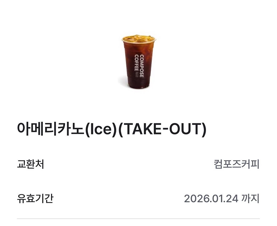 컴포즈커피 아메리카노 take out--0
