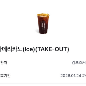 컴포즈커피 아메리카노 take out