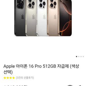 아이폰16프로 512GB 자급제