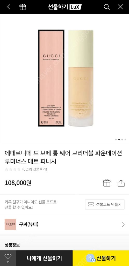 새상품 Gucci 에떼르니떼 드 보떼 롱 웨어 브리더블--1