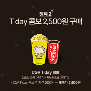 3장천원 CGV 콤보세트