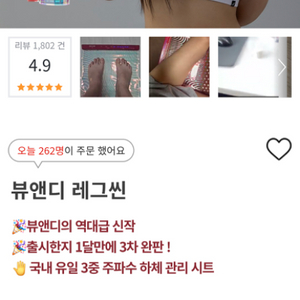 뷰앤디 레그씬 새상품