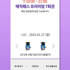 1/27(월)롯데월드 매직패스 7회권