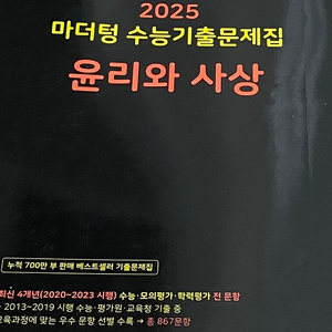 새상품)2025마더텅 윤리와 사상